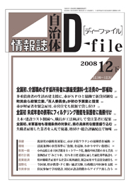 自治体情報誌D-file　2008年12月下号