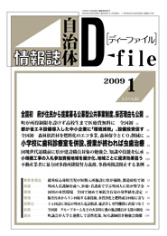 自治体情報誌D-file　2009年1月合号