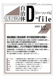 自治体情報誌D-file　2007年12月下号