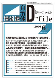 自治体情報誌D-file　2008年6月下号