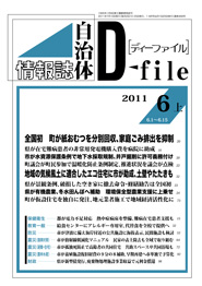 自治体情報誌D-file　2011年6月上号