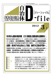 自治体情報誌D-file　2012年3月上号