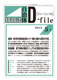 自治体情報誌D-file　2012年5月下号