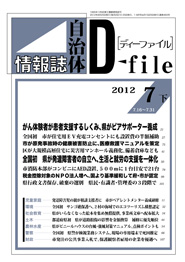 自治体情報誌D-file　2012年7月下号