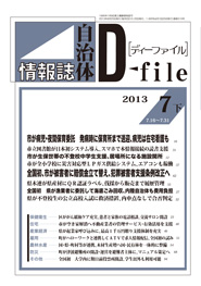 自治体情報誌D-file　2013年7月下号
