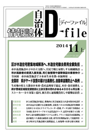 自治体情報誌D-file　2014年11月上号