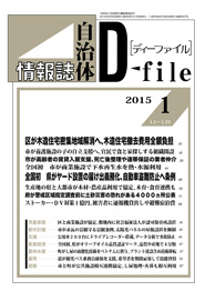 自治体情報誌D-file　2015年1月合号