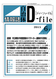 自治体情報誌D-file　2015年6月下号