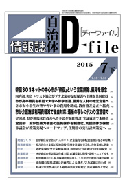 自治体情報誌D-file　2015年7月下号