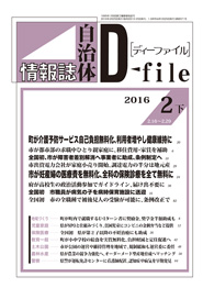 自治体情報誌D-file　2016年2月下号