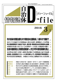自治体情報誌D-file　2017年3月上号