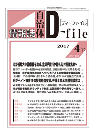 自治体情報誌D-file　2017年4月下号