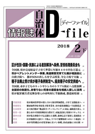 自治体情報誌D-file　2018年2月下号