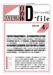 【D-file発行】2018年04下号発行しました。