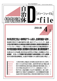 【D-file発行】2018年04上号発行しました。