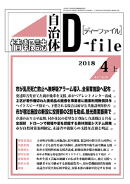 自治体情報誌D-file　2018年4月上号