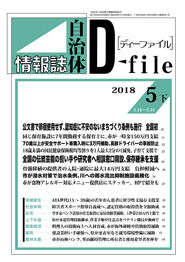 【D-file発行】2018年05下号発行しました。