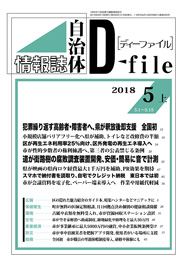 【D-file発行】2018年05上号発行しました。