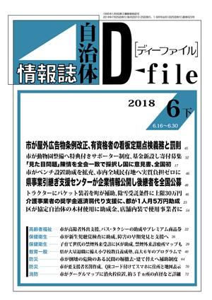 【D-file発行】2018年06月下旬号発行しました。