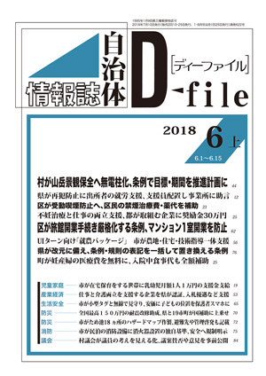 【D-file発行】2018年06月上旬号発行しました。
