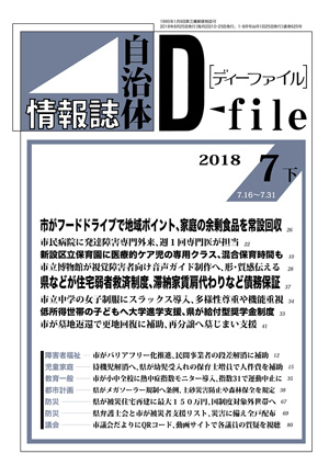 【D-file発行】2018年07月下旬号発行しました。