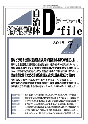 【D-file発行】2018年07月上旬号発行しました。