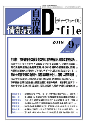 【D-file発行】2018年09月下旬号発行しました。