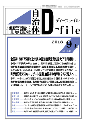 【D-file発行】2018年09月上旬号発行しました。