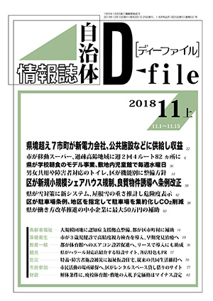 【D-file発行】2018年11月上旬号発行しました。