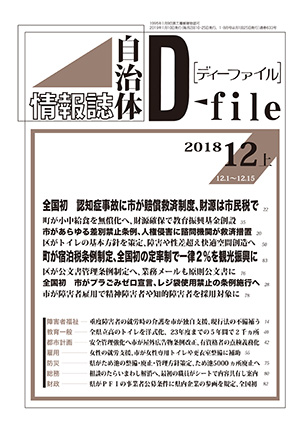 【D-file発行】2018年12月上旬号発行しました。