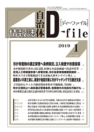 【D-file発行】2019年1月合併号発行しました。