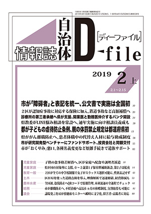 【D-file発行】2019年2月上旬号発行しました。