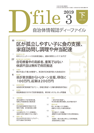 【D-file発行】2019年3月下旬号発行しました。