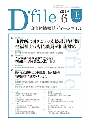 【D-file発行】2019年6月下旬号発行しました。