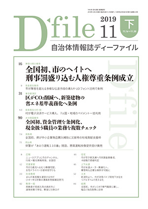 【D-file発行】2019年11月下旬号発行しました。
