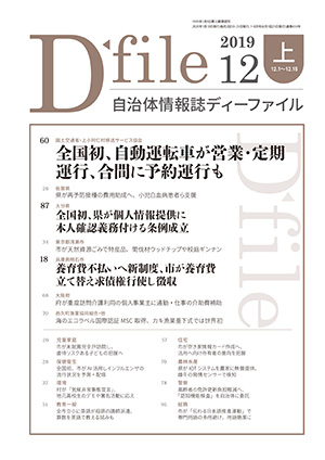 【D-file発行】2019年12月上旬号発行しました。