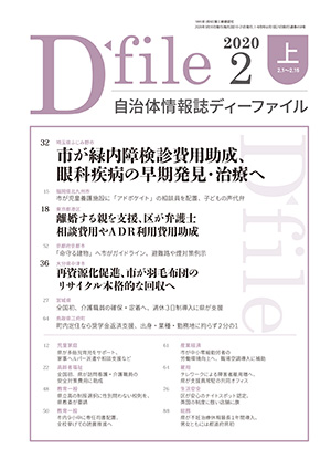 【D-file発行】2020年2月上旬号発行しました。