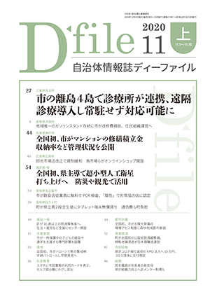 【D-file発行】2020年11月上旬号発行しました。