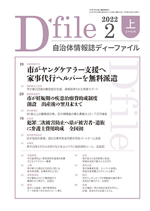 【D-file発行】2022年2月上旬号発行しました。