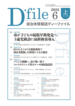 自治体情報誌D-file　2022年6月上号