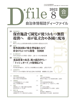 【D-file発行】2022年8月号発行しました。