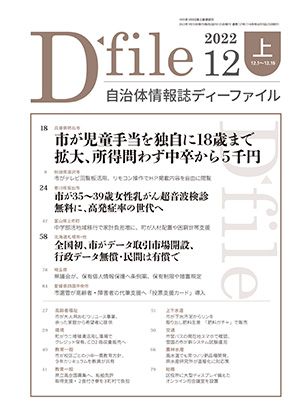 【D-file発行】2022年12月上旬号発行しました。