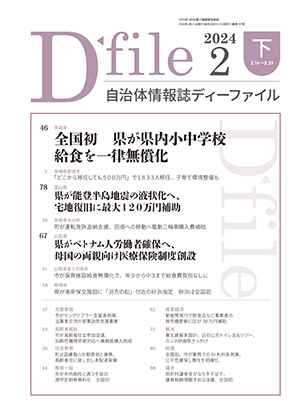 【D-file発行】2018年11月下旬号発行しました。
