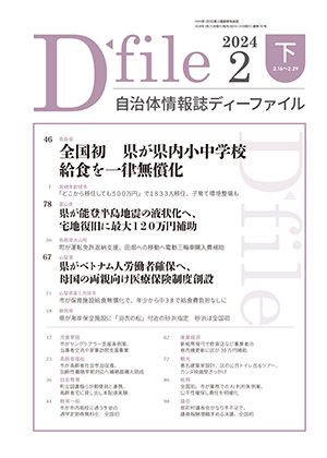 【D-file発行】2019年2月下旬号発行しました。