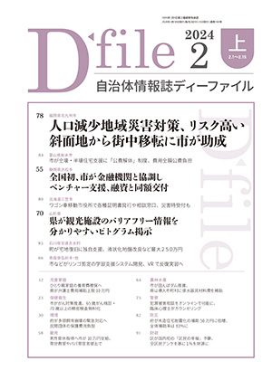 【D-file発行】2018年11月上旬号発行しました。