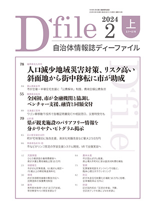 【D-file発行】2018年12月上旬号発行しました。