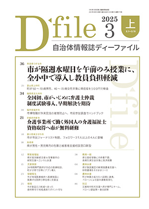【D-file発行】2025年3月上旬号発行しました。