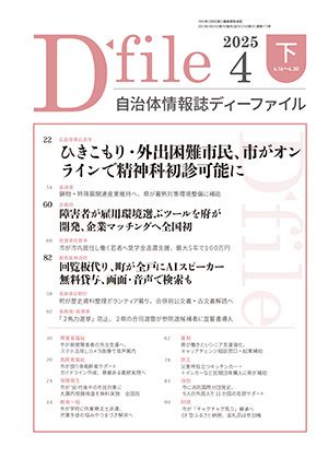 【D-file発行】2025年4月下旬号発行しました。