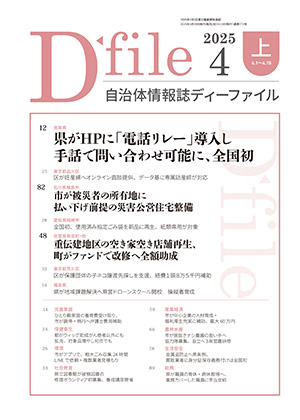 【D-file発行】2025年4月上旬号発行しました。