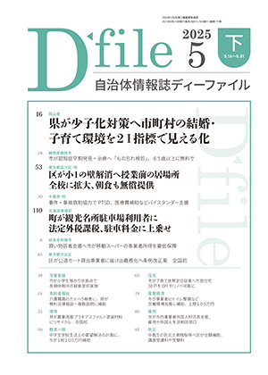 【D-file発行】2025年5月下旬号発行しました。
